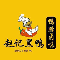 赵记黑鸭