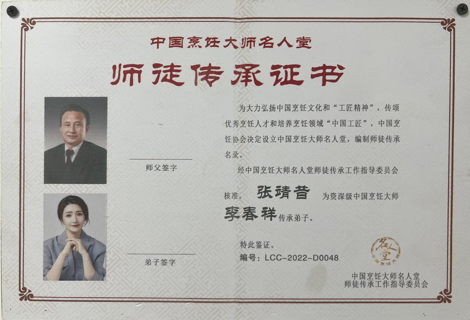 中国烹饪大师名人堂