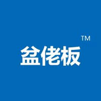 盆佬板